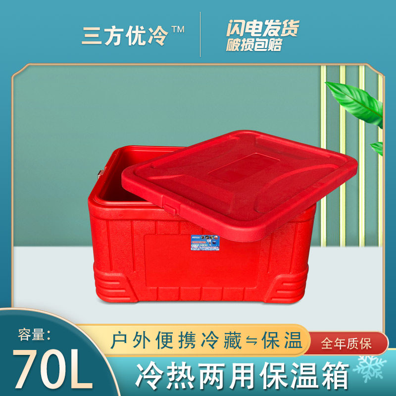 70L升 食品保温箱超大号 外卖塑料运输海鲜 热冷藏送快餐饭盒摆摊