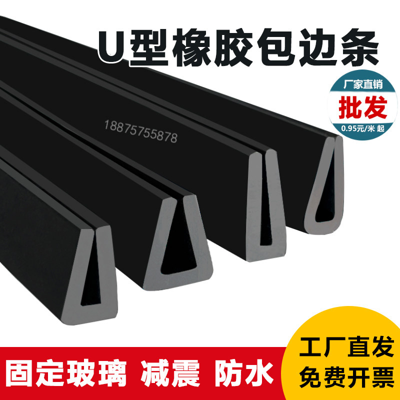 橡胶包边条U型橡皮密封条玻璃钢板桥架电箱机柜保护口防撞条