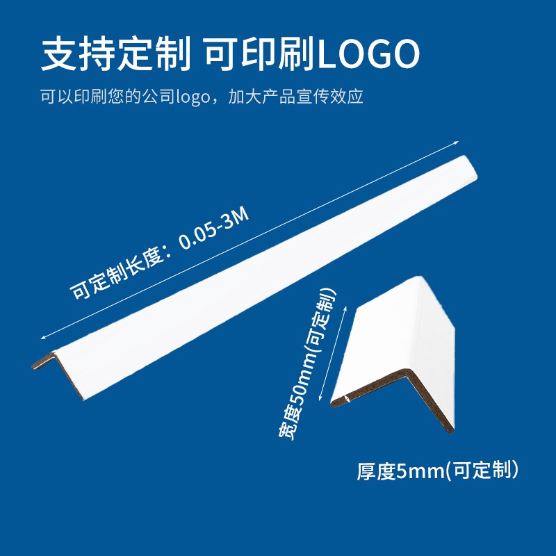 白色纸护角条纸箱防撞条护墙角保护装修直角包边阳角收边瓷砖木门