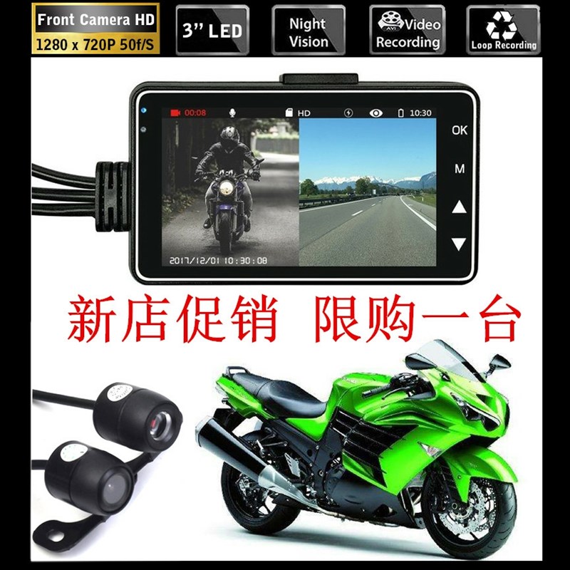 摩旅新款3寸高清摩托车行车记录仪前后双镜头USB线录像电动车骑士