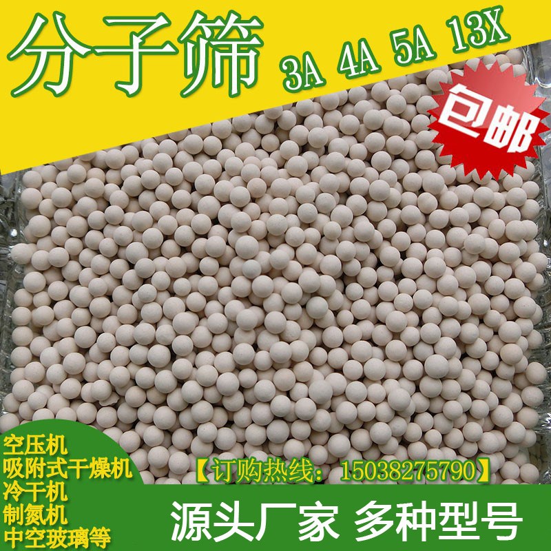 3A4A5A13X分子筛干燥剂空压机吸干机中空玻璃分子筛源头厂家包邮