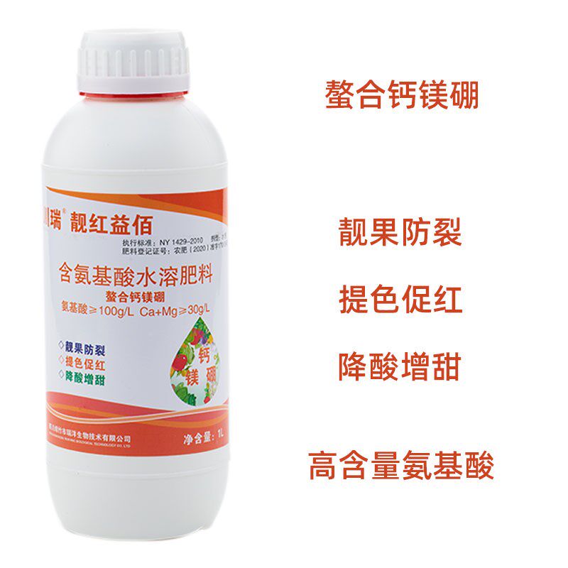 氨基酸叶面肥螯合钙镁硼中量元素氨基酸水溶肥料农用靓果防裂肥料