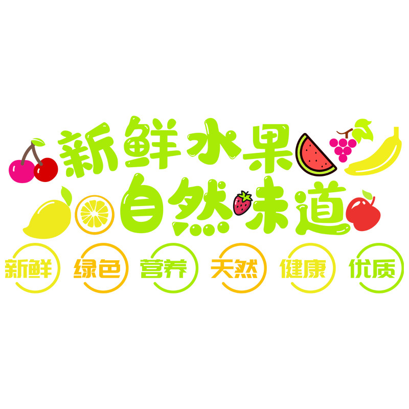 生鲜水果店铺装修饰品布置贴纸玻璃门橱窗背景墙面壁3d立体墙贴画