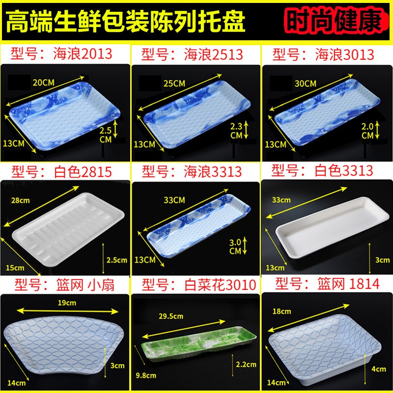 一次多性托盘生鲜鱼类包装盒超市3313鱼盘海鲜鱼盒水产水果托盘