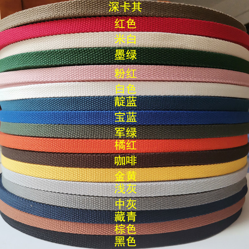 1.2cm/1.5cm宽加厚2mm帆布带条扁绳编织棉绳捆绑扁带全涤棉窄带子