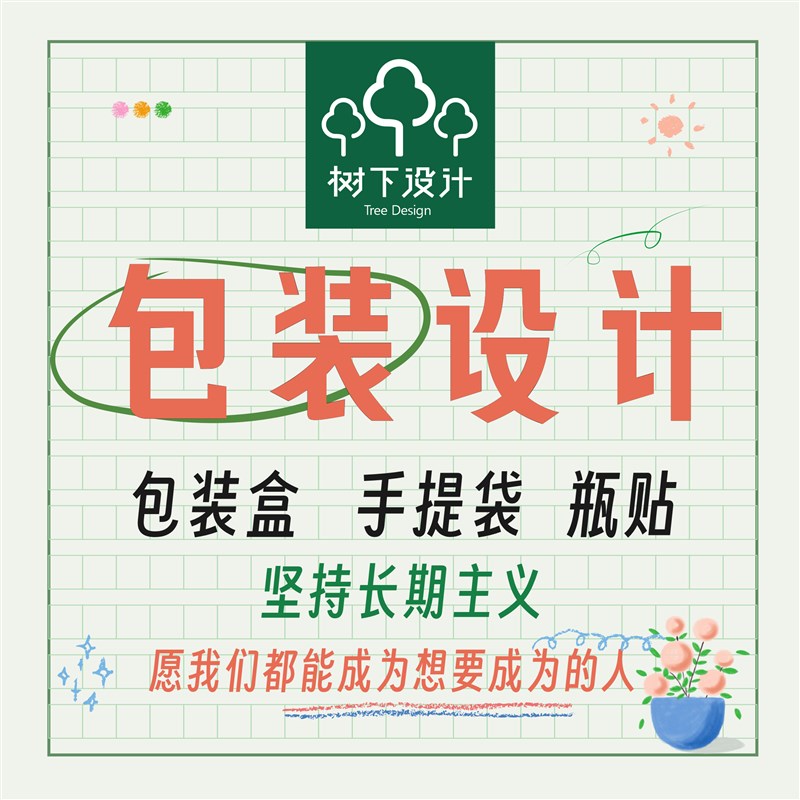 包装设计外盒手提袋设计产品包装设计瓶贴