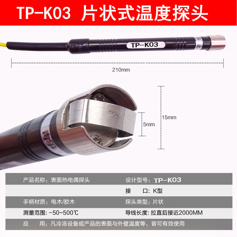 TP-K03笔式固体表面监视器K型接触式热电偶温度监视器测温 -50~50