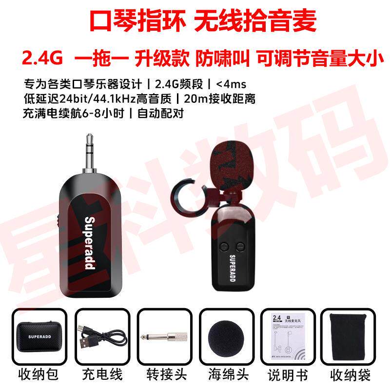 【真无线】口琴专用麦克风陶笛埙无线拾音器舞台演出手指麦小话筒