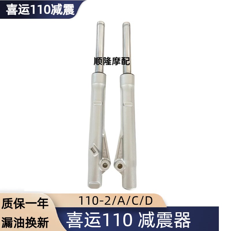 适配喜运HJ110-A/E/2/2A/2C/2D弯梁摩托车前减震前叉前避震器