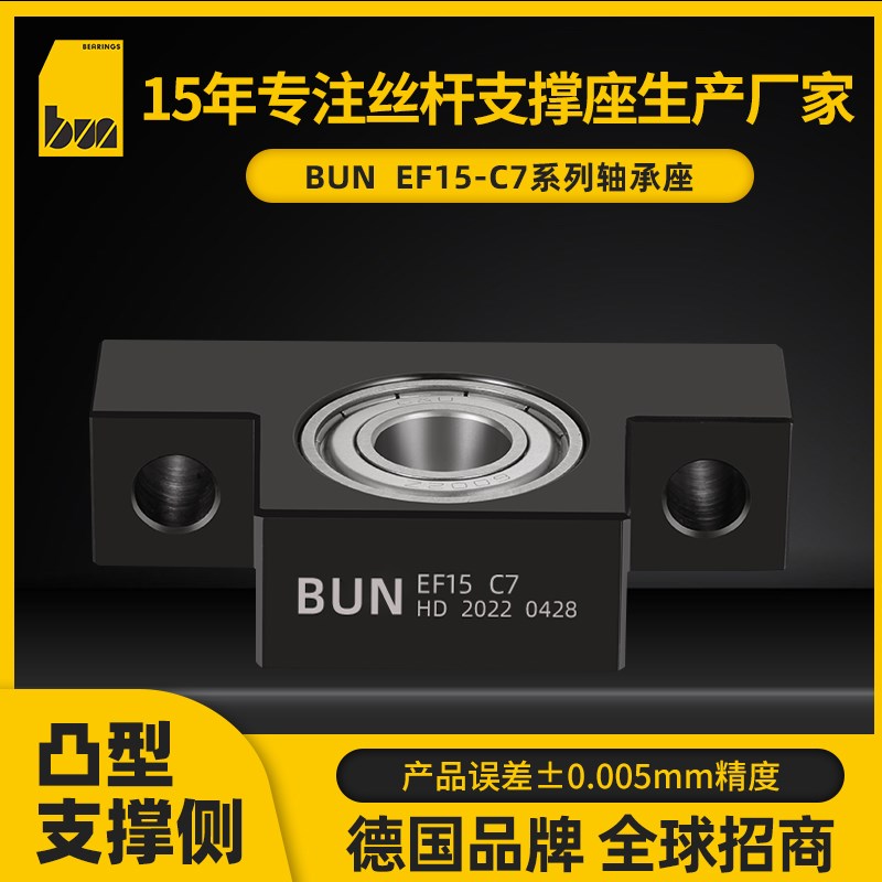 EF15-C7精密滚珠丝杆轴承座BSW滚珠丝杠支撑座CNC机械用轴承配件
