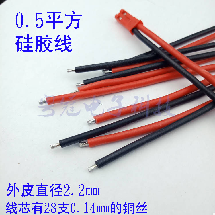 SYP2P/JST对插线2P拔式连接线LED公母插头空中连线接头矽胶线20#