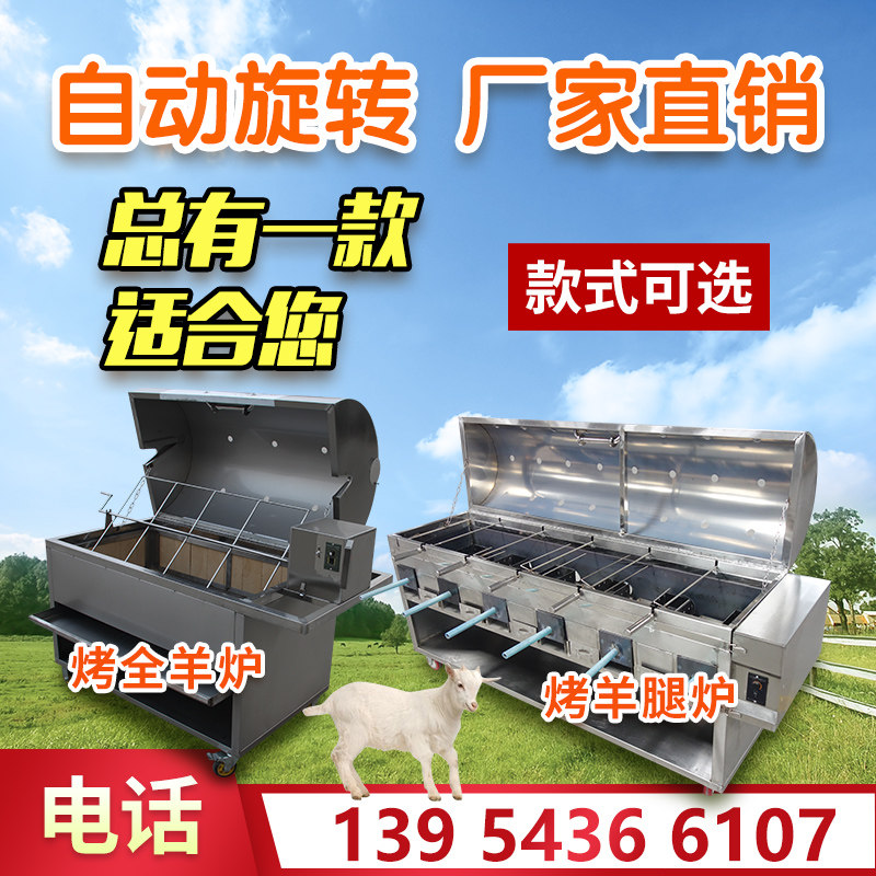 商用全自动旋转烤全羊炉子架子无烟烤羊腿羊排猪鸡兔子烧烤箱燃气