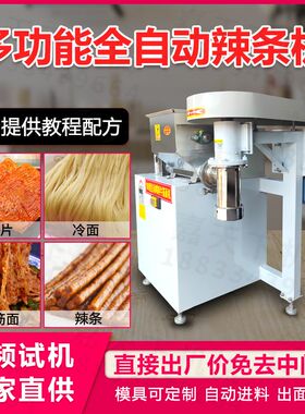 全自动牛筋面机自动喂料多功自熟辣条加工机器小型商用拉面冷面机