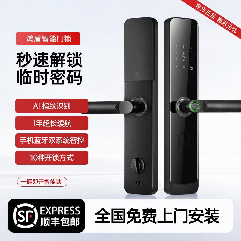 鸿盾指纹锁家用防盗门智能门锁智能锁入户门密码锁电子锁2025新款