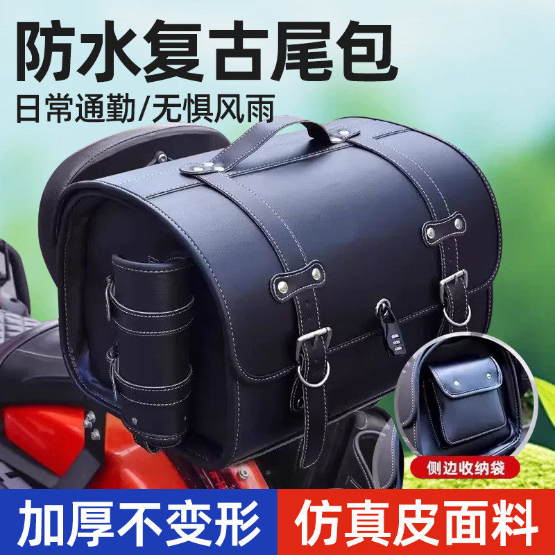 电动车后尾包复古皮尾包摩托车尾箱包后座包后备箱通用货架包防水