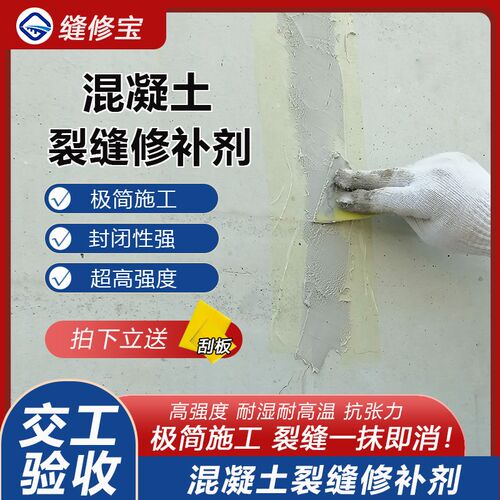 混凝土裂缝修补剂水泥路面金刚砂地坪楼板墙体桥梁隧道裂缝修补料