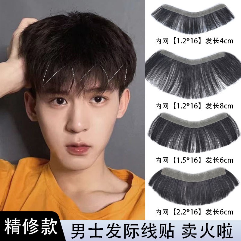 男士M型发际线假发无痕隐形真发补发片可齐可斜刘海补发片