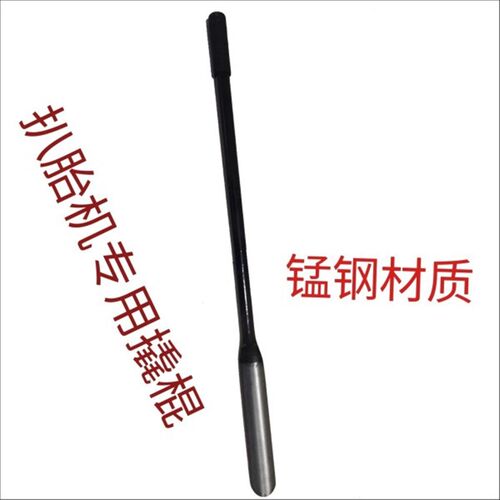 22.5寸17.5-19.5寸轮胎用拆胎板拆胎机专用轮胎拆装机用 拆胎撬棍
