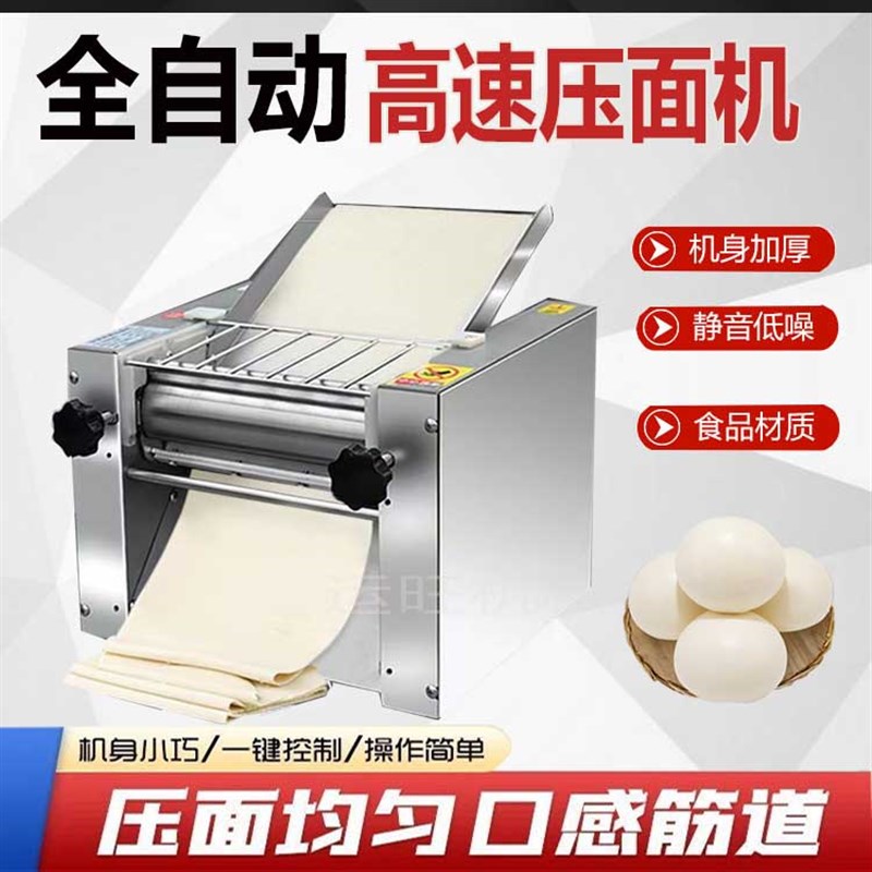 新型压面机全自动高速压面机商用台式揉面压面机小型不锈钢揉面机