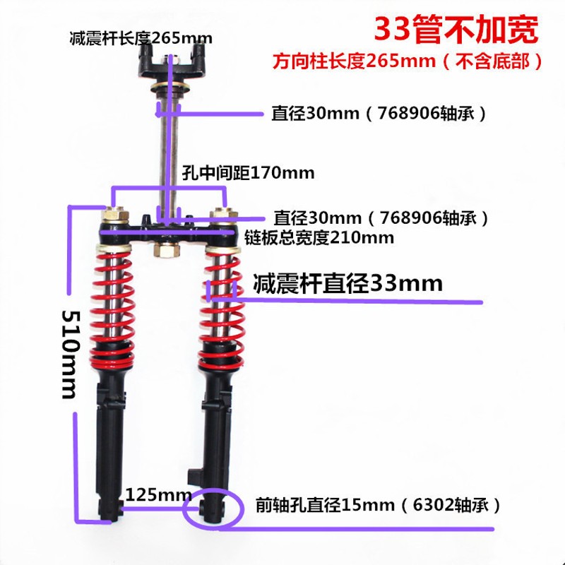 电动三轮车前避震总成33管液压前叉金彭珠峰封闭蓬车方向柱避震器
