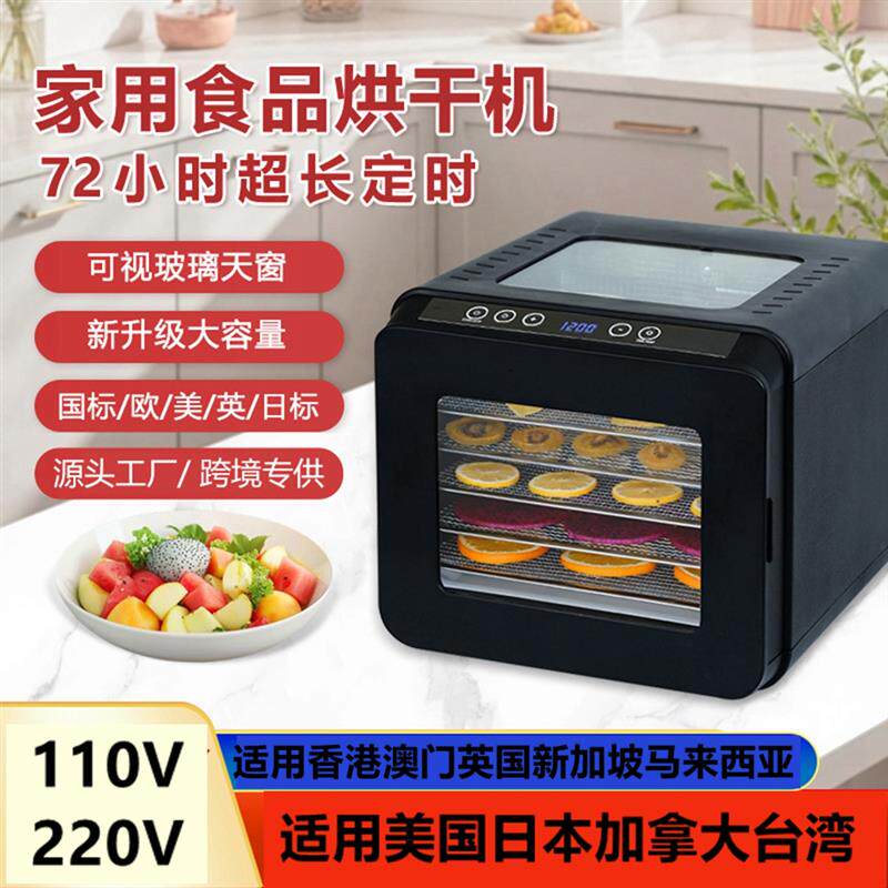 110V天窗款家用干果机智能定时肉干蔬菜食物烘干机小型水果烘干机