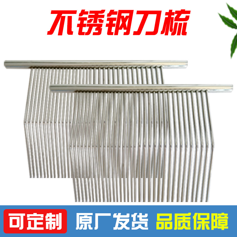 商用切肉机刀梳绞肉机配件大全不锈钢刀组齿梳切片切丝机刀梳定制图片