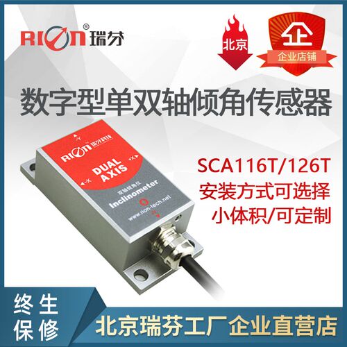 SCA126T/116T数字型小体积倾角传感器角度传感器倾斜传感器倾角仪
