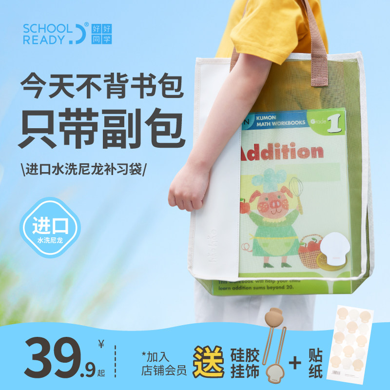 好好同学手提补习袋女小学生初中生多功能文件袋男孩一年级大容量