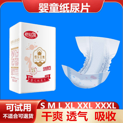 超薄透气经济简装xl码批发纸尿片
