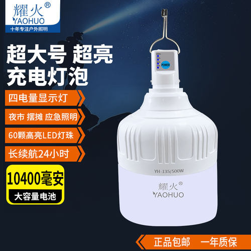 超亮耀火遥控充电灯 户外锂电灯 长续航20小时夜市摆摊停电应急灯