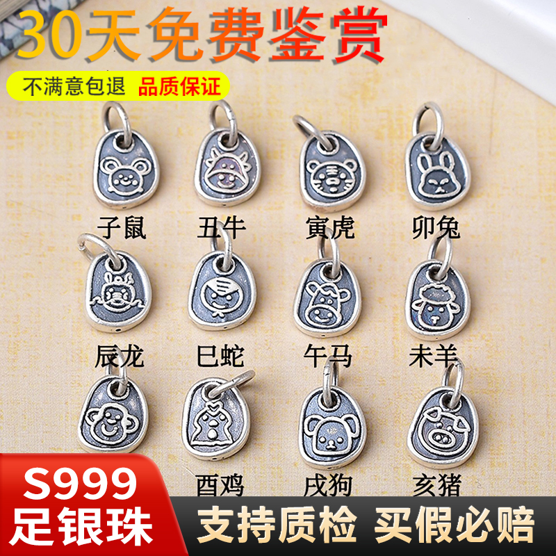 足银999十二生肖龙提溜吊牌挂饰DIY男女手链串珠编绳挂件纯银配饰