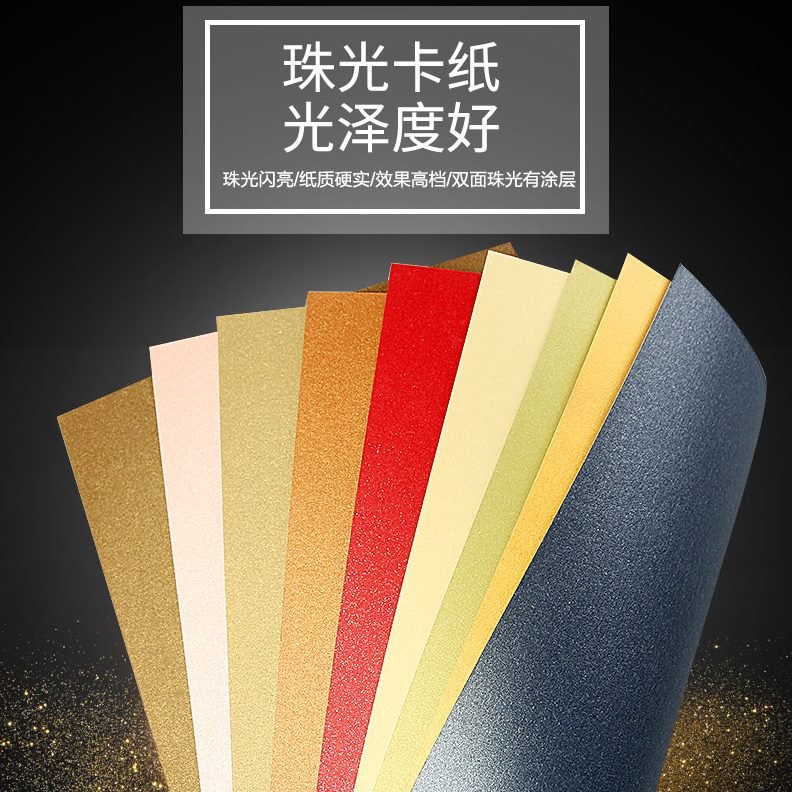 卡片纸g 彩色卡纸97046印艺术特种白纸儿童封面纸珠光纸2++手工纸
