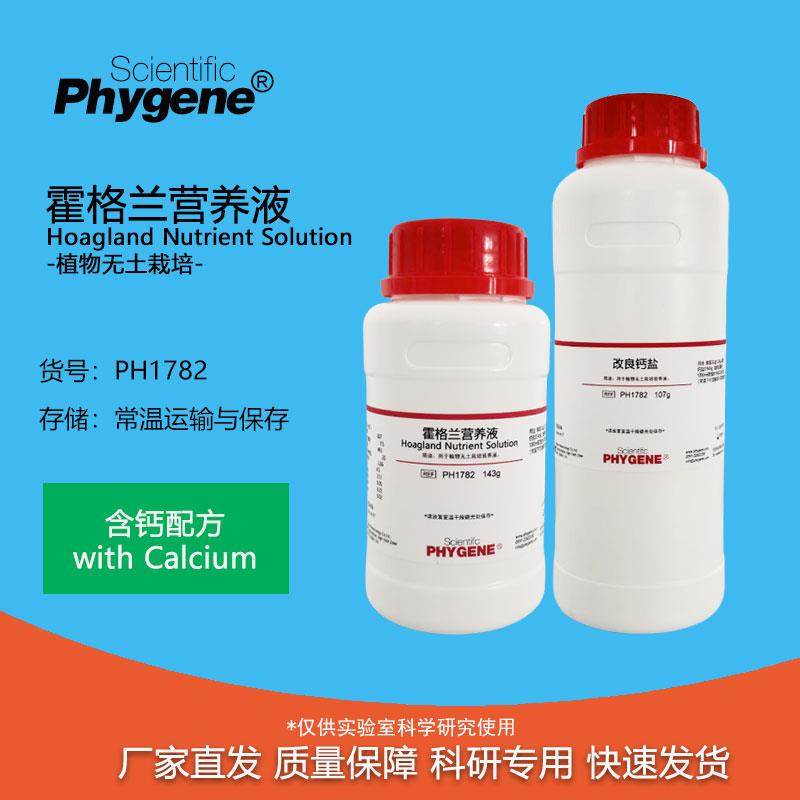 霍格兰营养液 Hoagland 250g 无土栽培植物组培 PH1782 PHYGENE