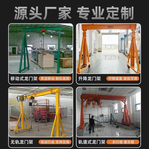 移动龙门架起重机电动葫芦吊架升降小型航吊工地简易吊机架龙门吊