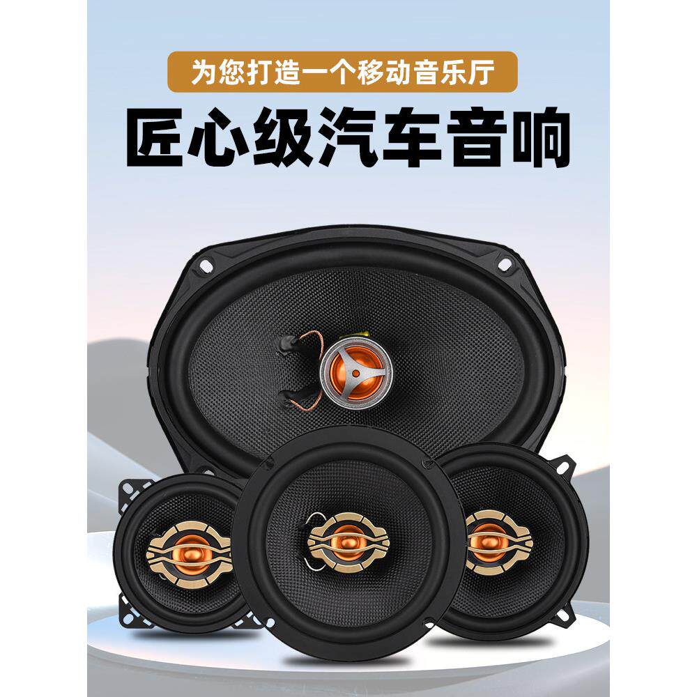 汽车音响喇叭4寸5寸6.5寸6X9车载同轴全频高低音扬声器轿车改装