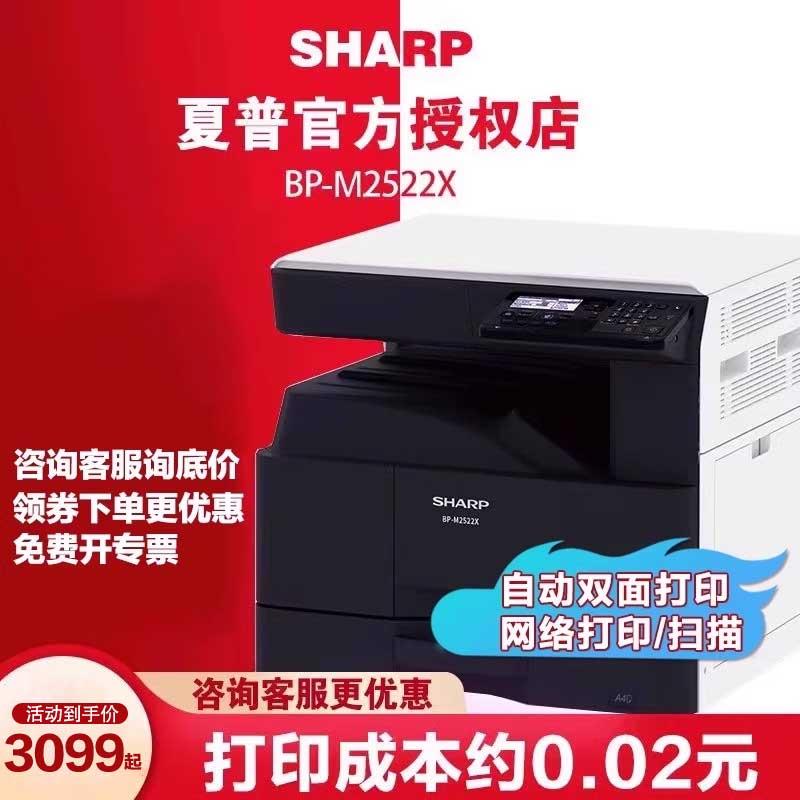 夏普2348SV升级2421X黑白激光a3a4打印机复印一体机2322R 2522X商