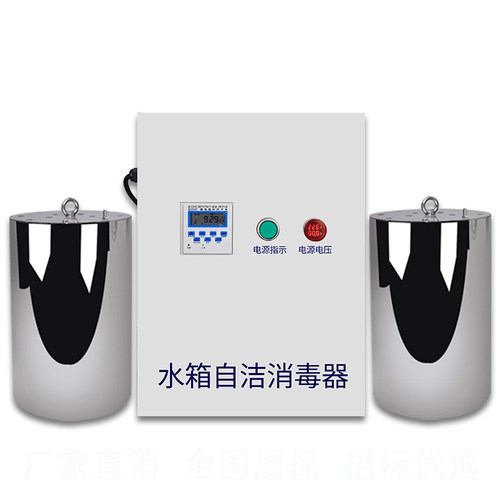 臭氧机水箱自洁消毒器内置外置式二次供水生活消防水箱蓄水池杀菌