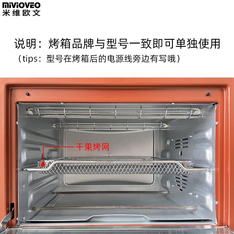干果烤网适配长帝电烤箱30/32/40/52L升加密网架炸篮水果烘干网