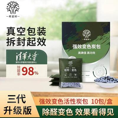 希望树活性炭包除甲醛新房车装修去甲醛碳包吸除异味三代10包/盒