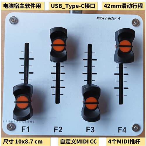 4路MIDI推杆42mm Fader自定义CC信息USB接口音乐宿主软体用控制器