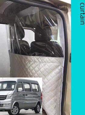 东风小康K07K17Sc37Ec36面包车空调隔断窗帘前后隔离隔热布隔断窗