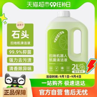 适用于石头扫地机器人清洁液P10 G20地面清洗剂抗菌去污 Pro G10