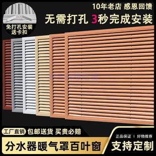饰送卡扣可定制 铝合金暖气罩分水器遮挡罩百叶窗通风口格栅散热装