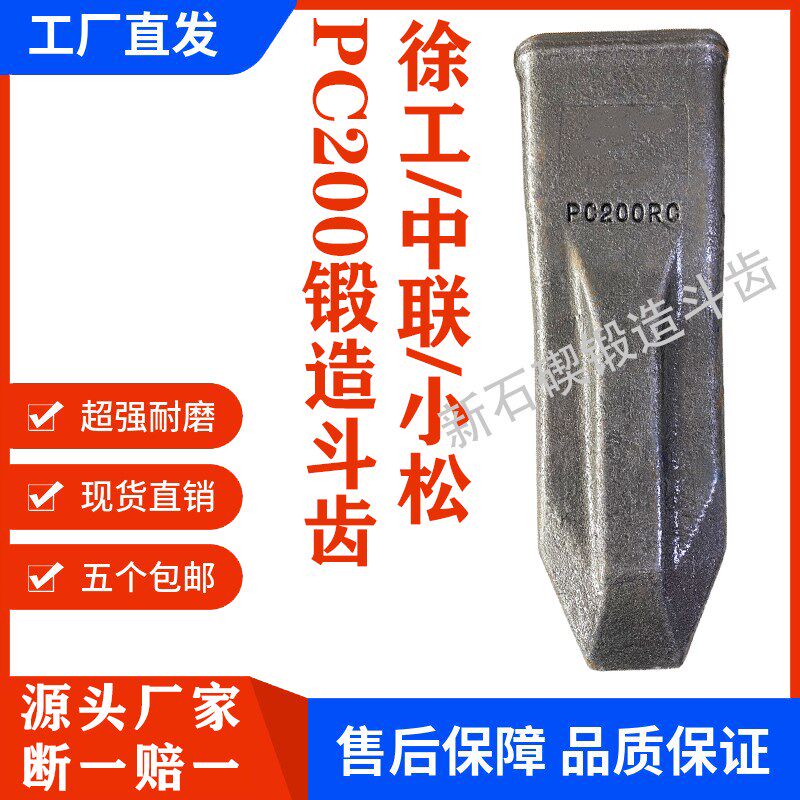 挖机斗齿小松200日立柳工住友山河220牙齿徐工205尖齿PC200矿山齿