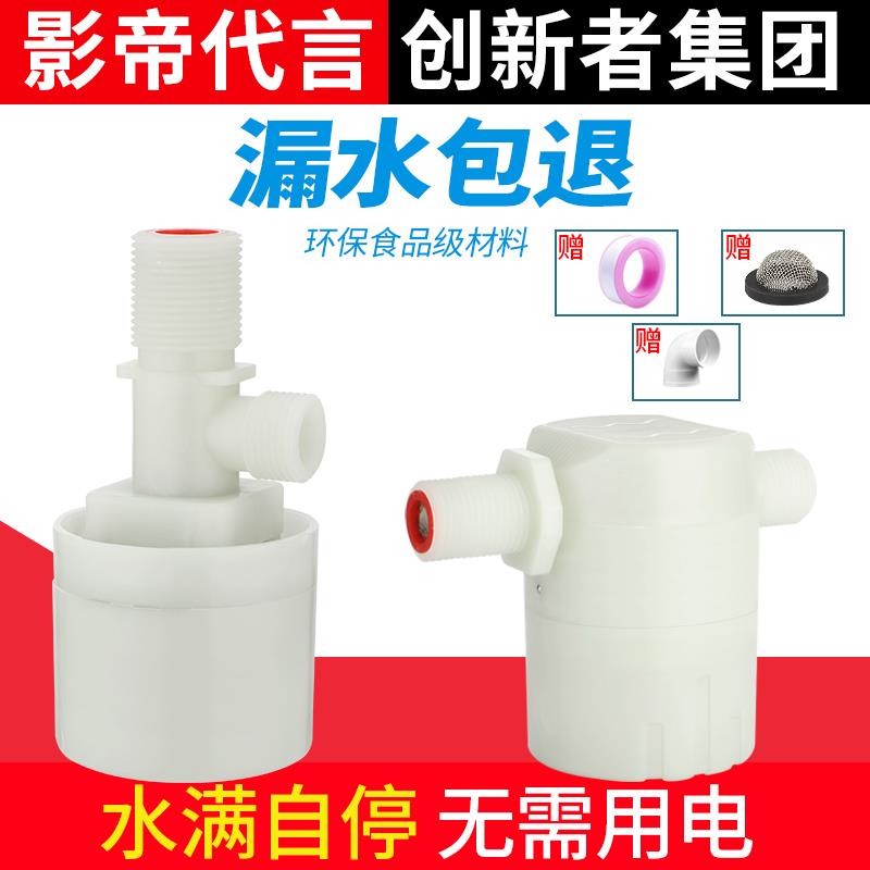 全自动水位控制器太阳能水箱水塔液位浮球阀开关上水止水阀水满停