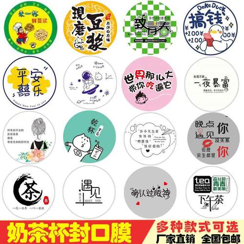 奶茶杯封口膜加厚网红纸塑两用9095口径卡通纸杯塑料杯果汁封杯膜