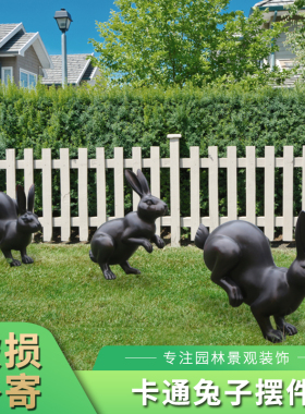 仿铜玻璃钢兔子摆件户外花园草坪抽象奔跑动物园林景观装饰品雕塑