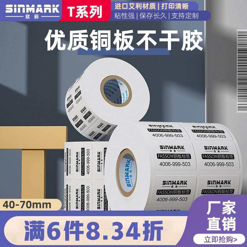 欣码铜版纸标签不干胶条码T系列30*50mm双排影印纸20 40 60 70,办公设备/耗材/相关服务,标签打印纸/条码纸,淘宝优惠券,粉丝福利购,淘宝优惠卷