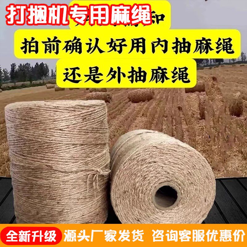 麻绳牧草打捆绳圆捆打捆机专用麻绳玉米秸秆打草绳甘蔗捆绑绳三股