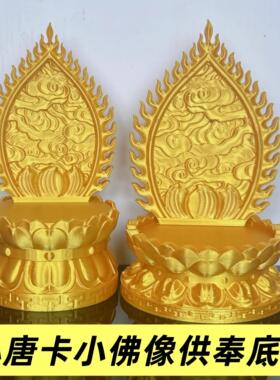 唐卡底座供奉架财神佛像小支架护身符佛卡莲花座台佛牌展示架佛龛